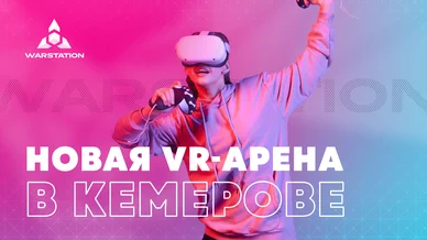 VR-арена в Кемерове