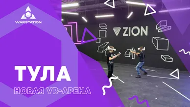 Новая VR-арена в Туле
