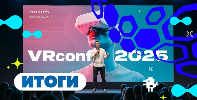 WARSTATION и VRconf2025: новые возможности для бизнеса.