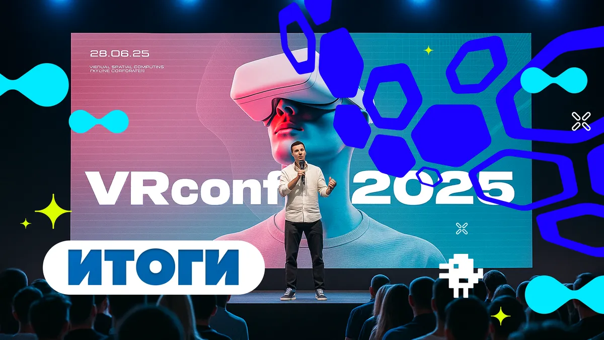 WARSTATION и VRconf2025: новые возможности для бизнеса.