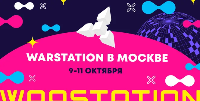 WARSTATION с официальным визитом в столице!