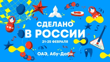 Задаём планку на международной арене
