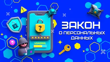 Как изменения в законе о персональных данных повлияют на владельцев VR-клубов?