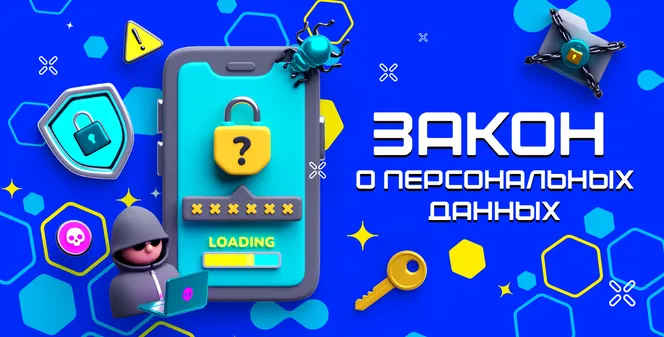 Как изменения в законе о персональных данных повлияют на владельцев VR-клубов?