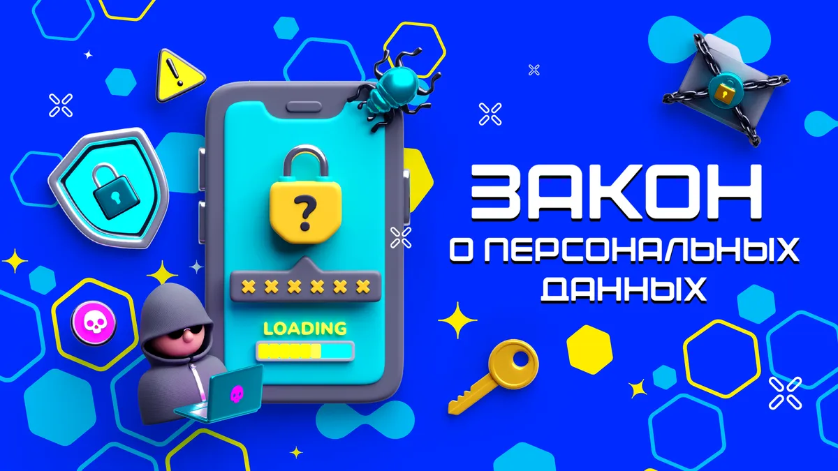 Как изменения в законе о персональных данных повлияют на владельцев VR-клубов?