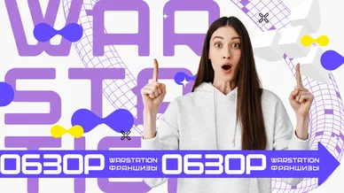 Разбор полёта WARSTATION