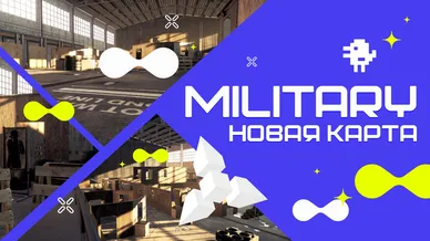 Тренировочный полигон — скоро в MILITARYSTATION!