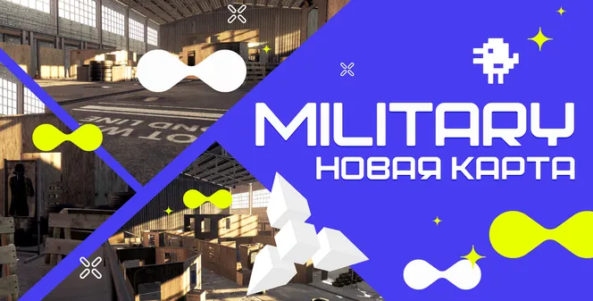 Тренировочный полигон — скоро в MILITARYSTATION!