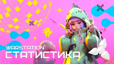 Ноябрьский успех WARSTATION