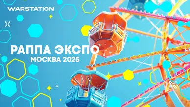 Приглашаем на РАППА ЭКСПО 2025!