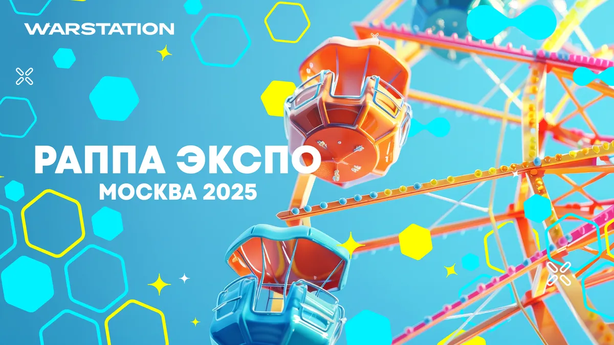 Приглашаем на РАППА ЭКСПО 2025!