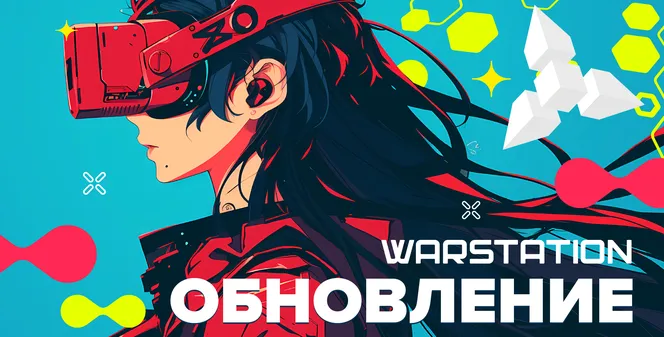 Новые игры и акция — всё об обновлении WARSTATION!