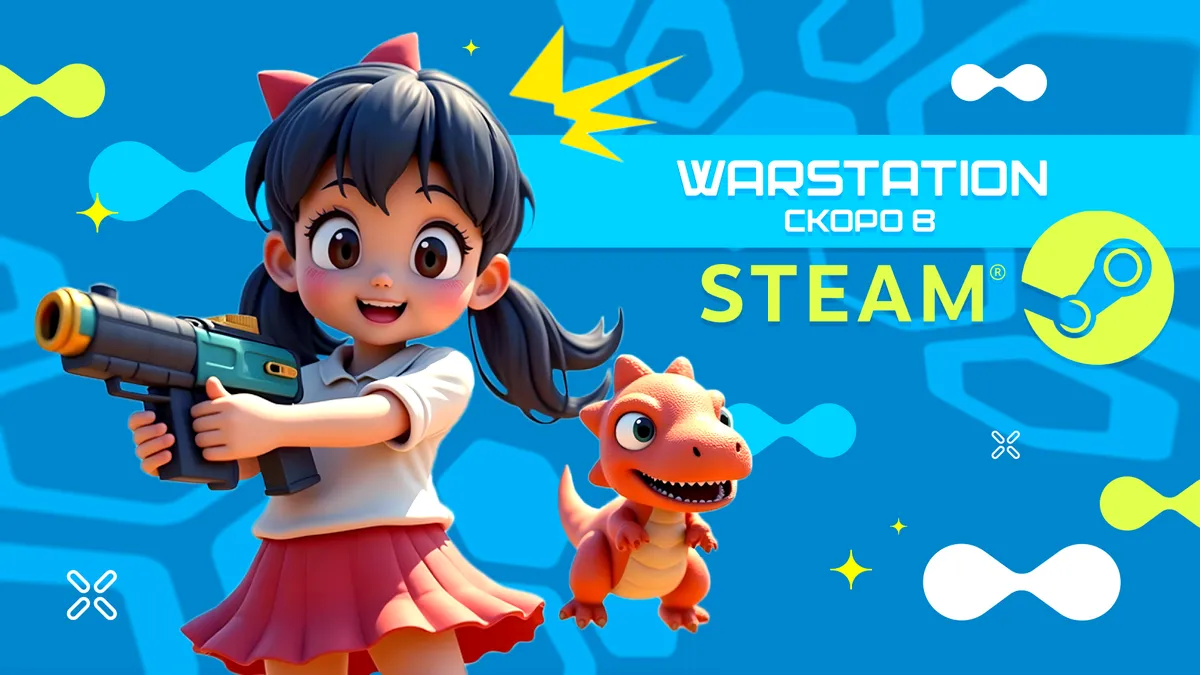 WARSTATION теперь в Steam — новый уровень удобства для вашего бизнеса
