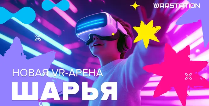 Арена WARSTATION в Шарье!