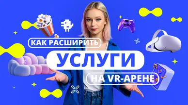 Больше, чем VR: как создать арену, куда возвращаются снова и снова