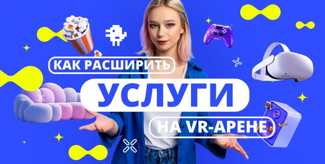 Больше, чем VR: как создать арену, куда возвращаются снова и снова