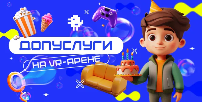 Допуслуги на VR-арене: как увеличить прибыль и повысить лояльность клиентов
