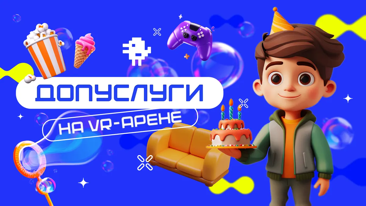 Допуслуги на VR-арене: как увеличить прибыль и повысить лояльность клиентов