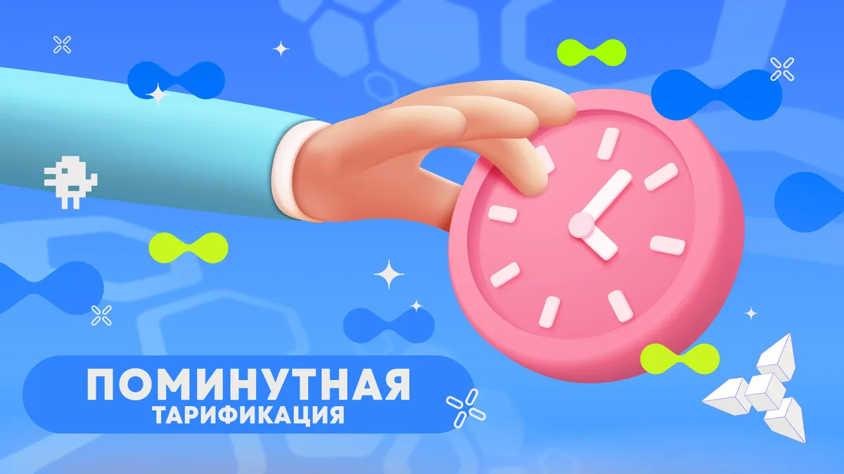 Честные тарифы: как расходуются минуты?
