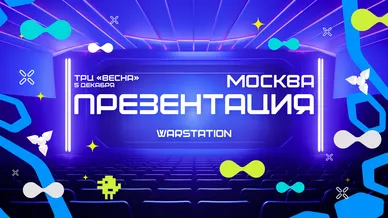 ВСТРЕЧАЕМСЯ НА ЕЖЕГОДНОЙ ПРЕЗЕНТАЦИИ В ДЕКАБРЕ
