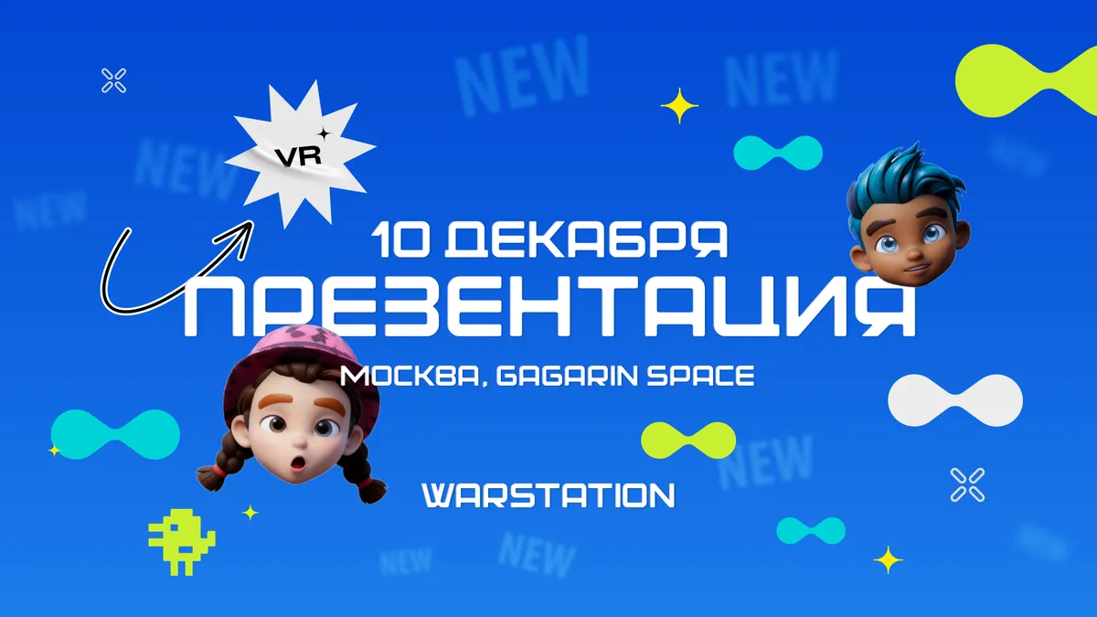 ПРЕЗЕНТАЦИЯ LASERWAR: ОБНОВЛЯЕМ ДАТУ И ЛОКАЦИЮ