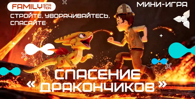 СПАСЕНИЕ ДРАКОНЧИКОВ: ТРЕЙЛЕР ПЕРВОГО РЕЖИМА СБОРНИКА FAMILYSTATION