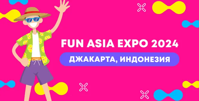 Джакарта. WARSTATION. FUN ASIA EXPO