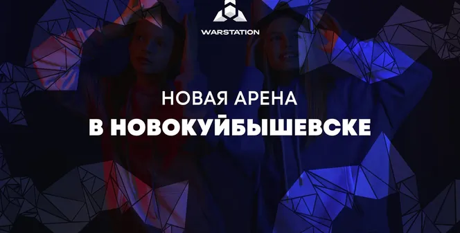 Новая VR-арена в Новокуйбышевске