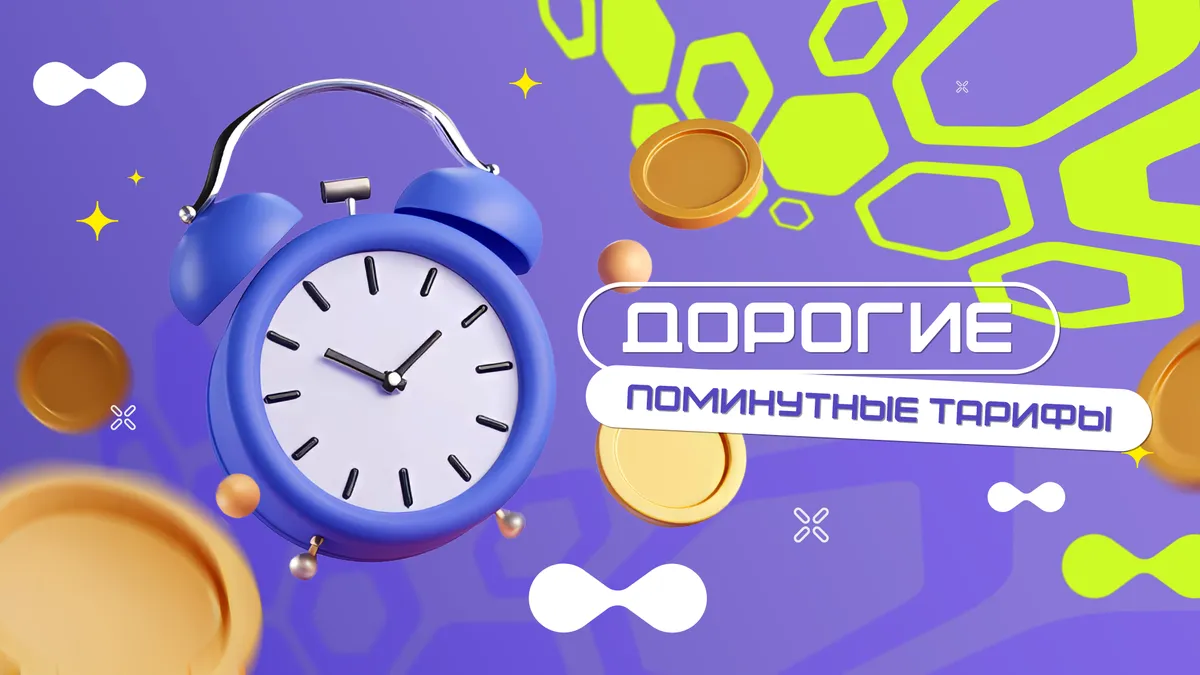 Поминутная тарификация WARSTATION: максимум выгоды и никаких переплат