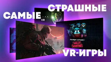 Топ-8 horror-игр в VR