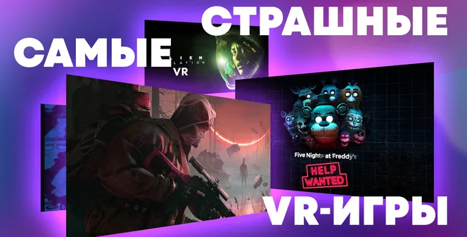 Топ-8 horror-игр в VR