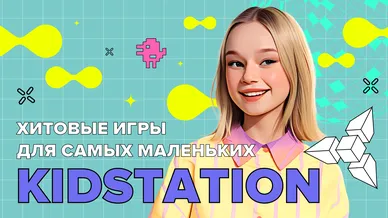KIDSTATION — хит детских вечеринок