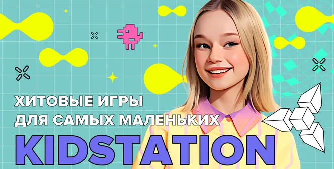 KIDSTATION — хит детских вечеринок