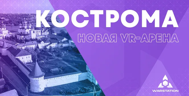 VR-арена в Костроме