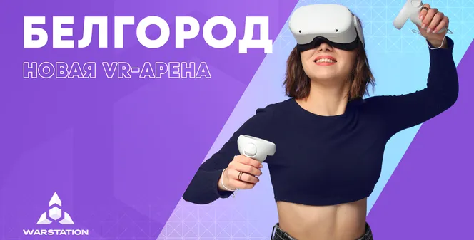 VR-арена в Белгороде