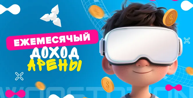 Сколько зарабатывает арена WARSTATION?