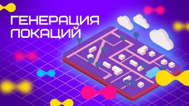Набираем скорость: игры WARSTATION получили автогенерацию карт