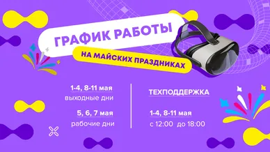 График работы на праздники