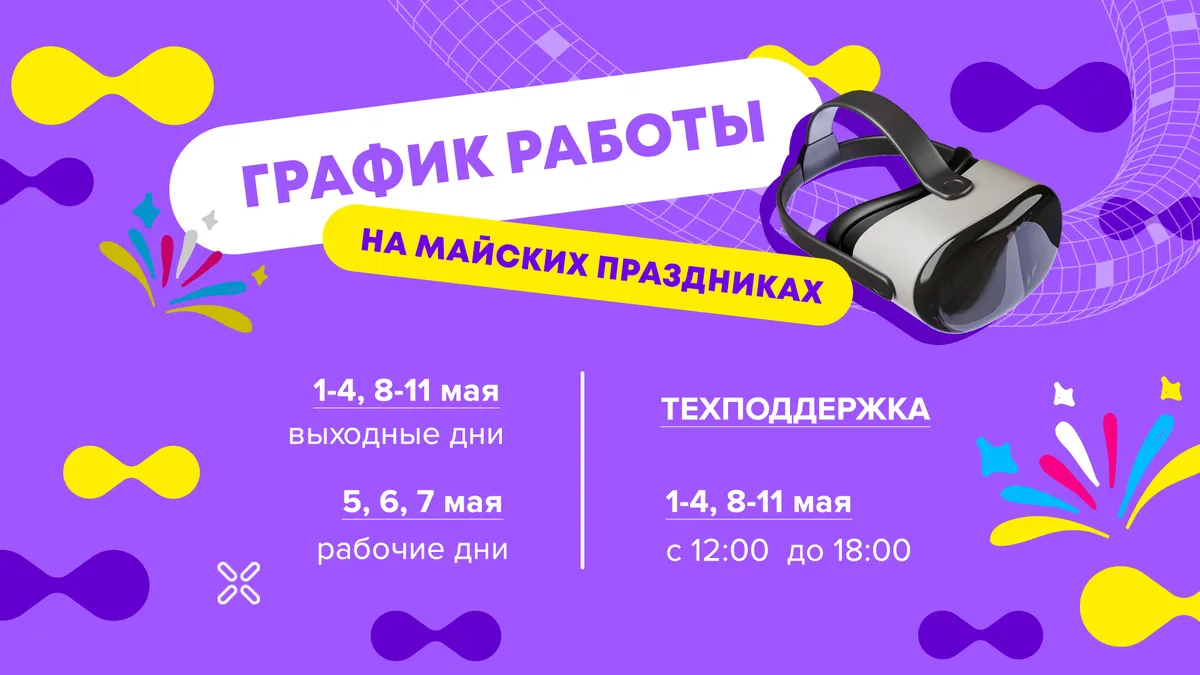 График работы на праздники