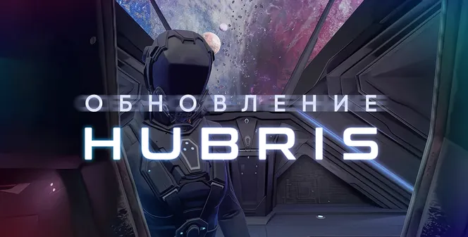 Игра Hubris получает крупное обновление и скидку на платформе SteamVR