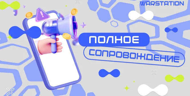 WARSTATION всегда рядом: поддержка на каждом этапе бизнеса