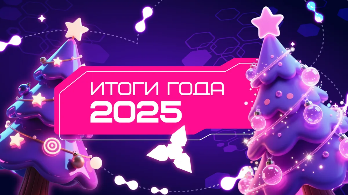 WARSTATION – итоги 2025 года