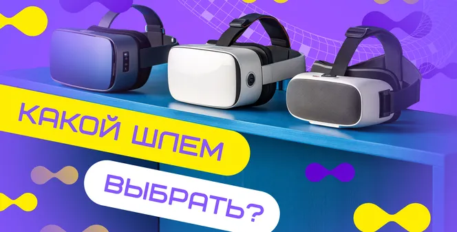 Pico 4 Ultra или Quest 3: какой шлем подойдет для вашего VR-клуба в 2025 году?
