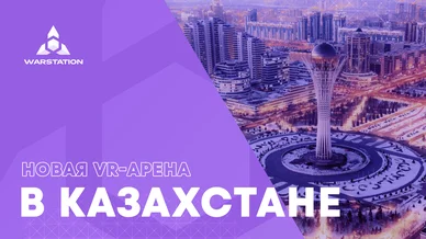 VR-арена в Казахстане