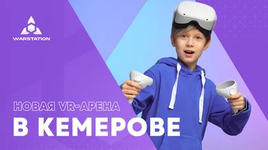 Вторая VR-арена в Кемерове