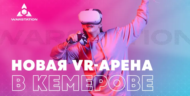 VR-арена в Кемерове