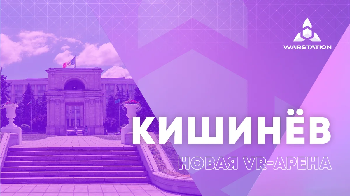 Новая арена в Молдавии