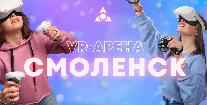 Вторая VR-арена в Смоленске