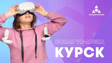 Новая VR-арена в Курске