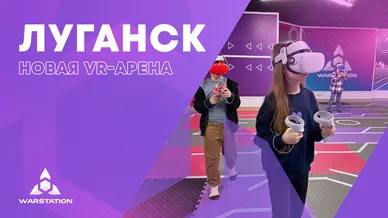 Самая большая VR-арена в Луганске